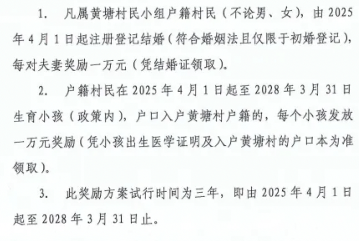 结婚生子各奖1万！东莞一村回应“结婚生育奖励”：很多家长催婚，先试行三年