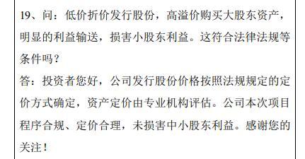 华峰化学终止收购大股东资产 相关议案未获股东大会通过