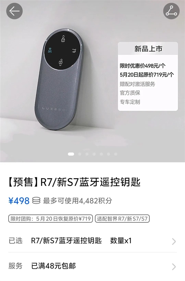 719元一把 智界车主愤怒：钥匙搞双标、月销已腰斩