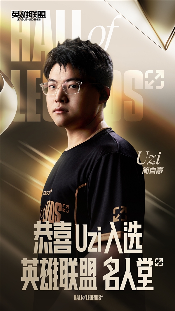 历史第二位！Uzi入选《英雄联盟》名人堂