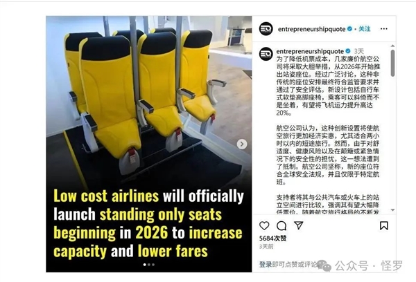 航空公司欲设马鞍式站立座椅：半骑半坐一趟仅5英镑