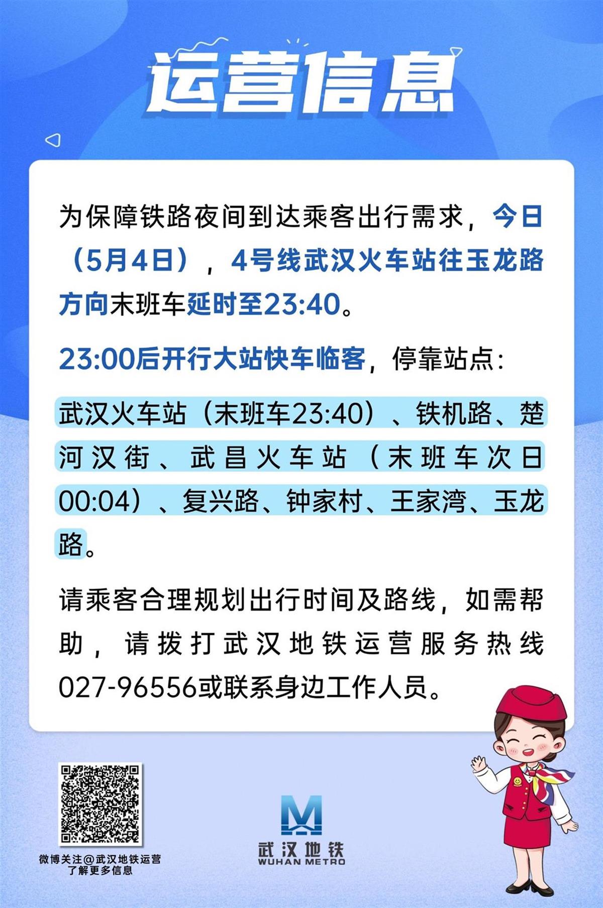 武汉地铁最新发布：事关返程乘客