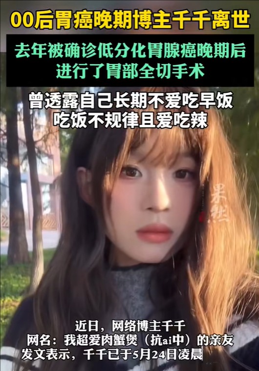 千千不幸去世，年仅25岁！从确诊到离世不到两年