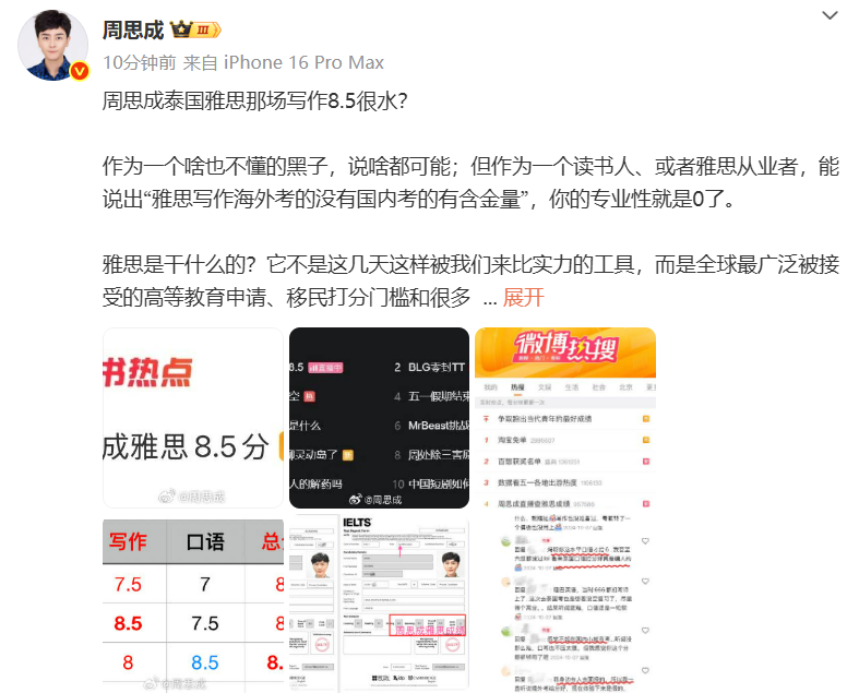 周思成10天4战雅思最终成绩4场8.5，接下来的目标是考到9分