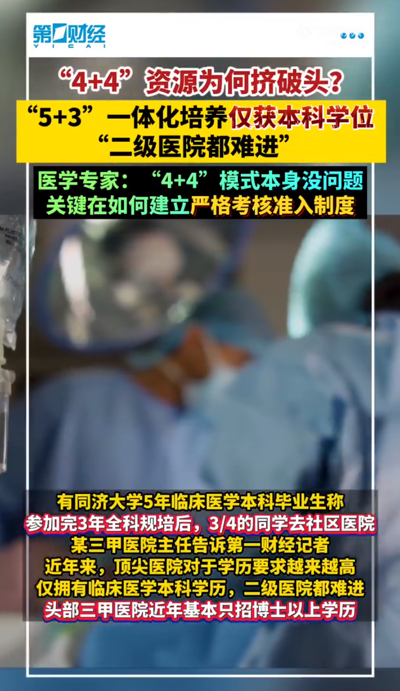 医学生称苦熬8年换不来博士帽，医学生培养周期该缩短吗?