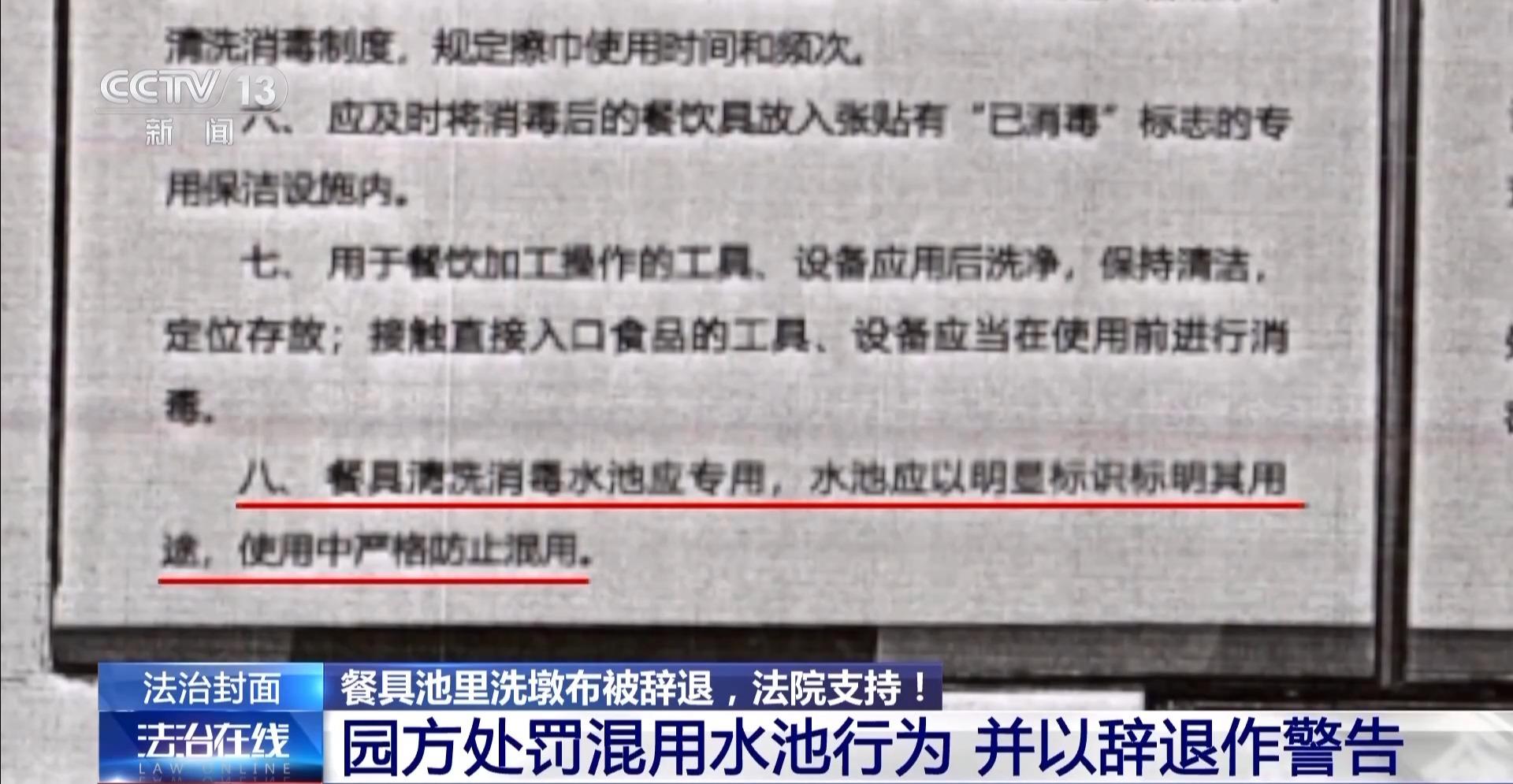 一名厨工在幼儿园洗碗池里洗墩布被辞退，法院：支持！儿童安全重于一切