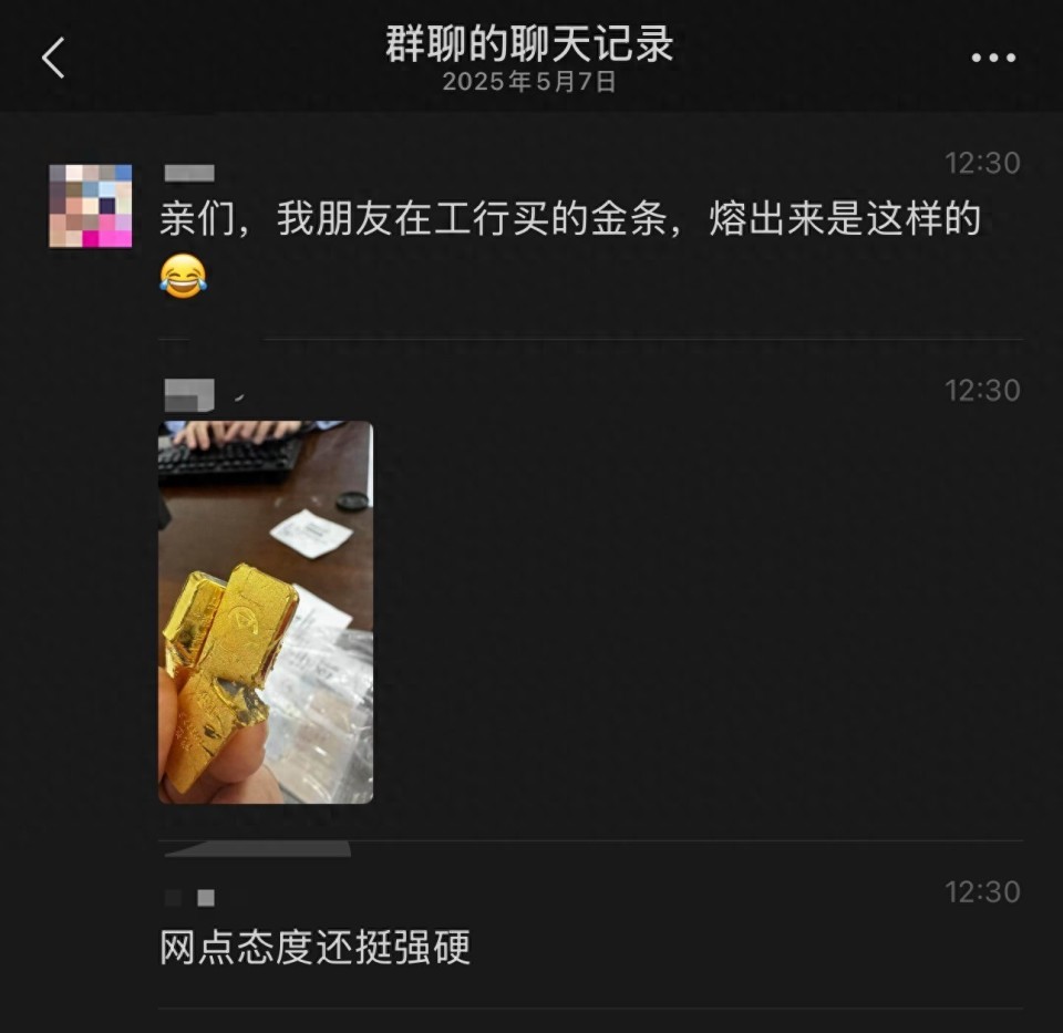 “里面黑黑的是什么？”网传有人在银行买到“掺假金条”，银行回应