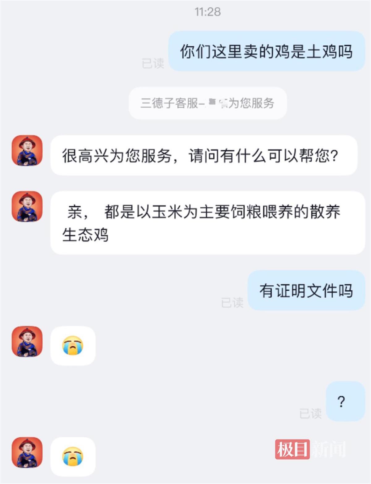 “三德子”赵亮直播间卖土鸡，宣传的“德子土鸡”外包装商标实为“德子土”