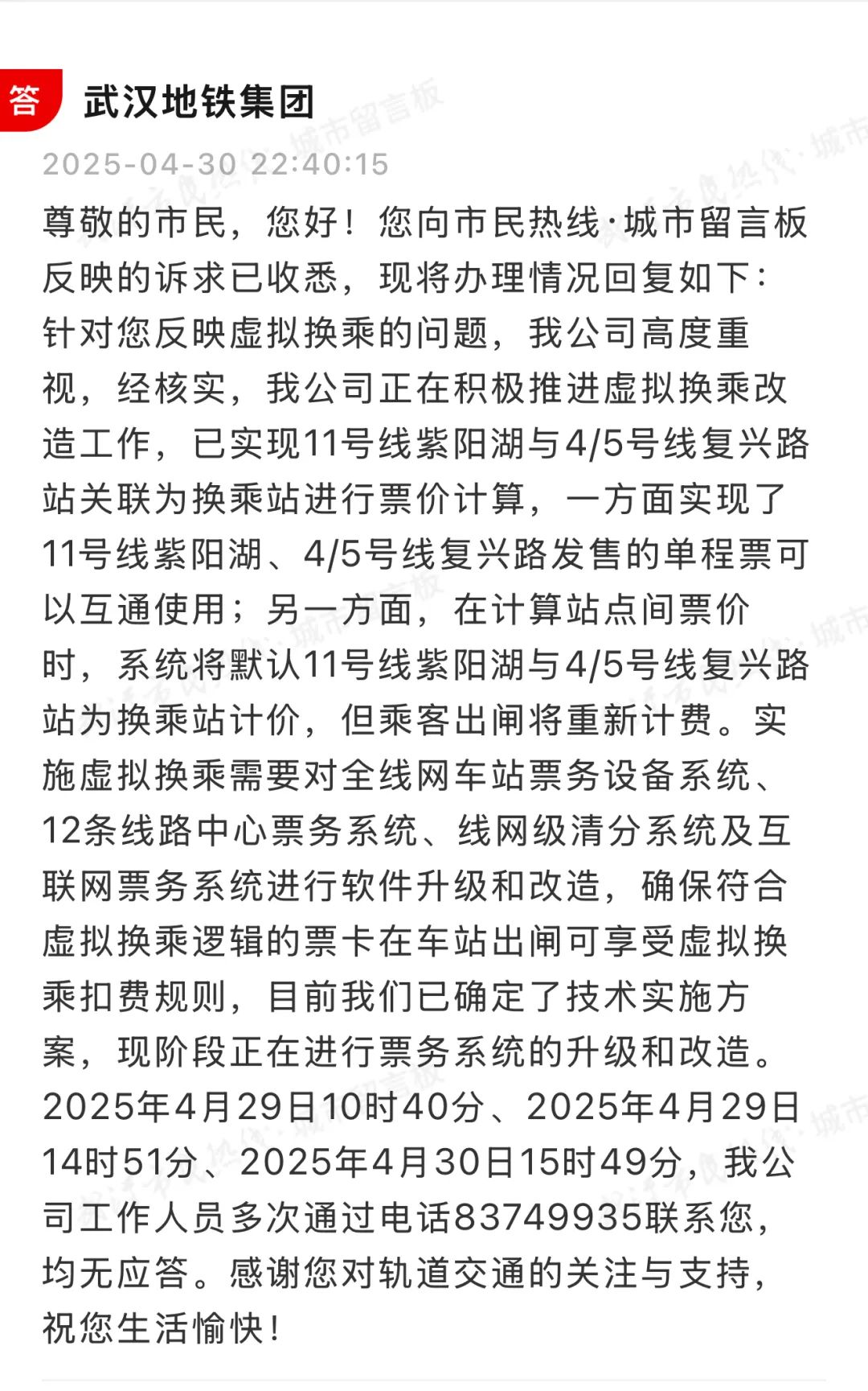 武汉地铁“虚拟换乘”来了？最新回应：功能正升级改造中，紫阳湖站和复兴路站只是设为关联站