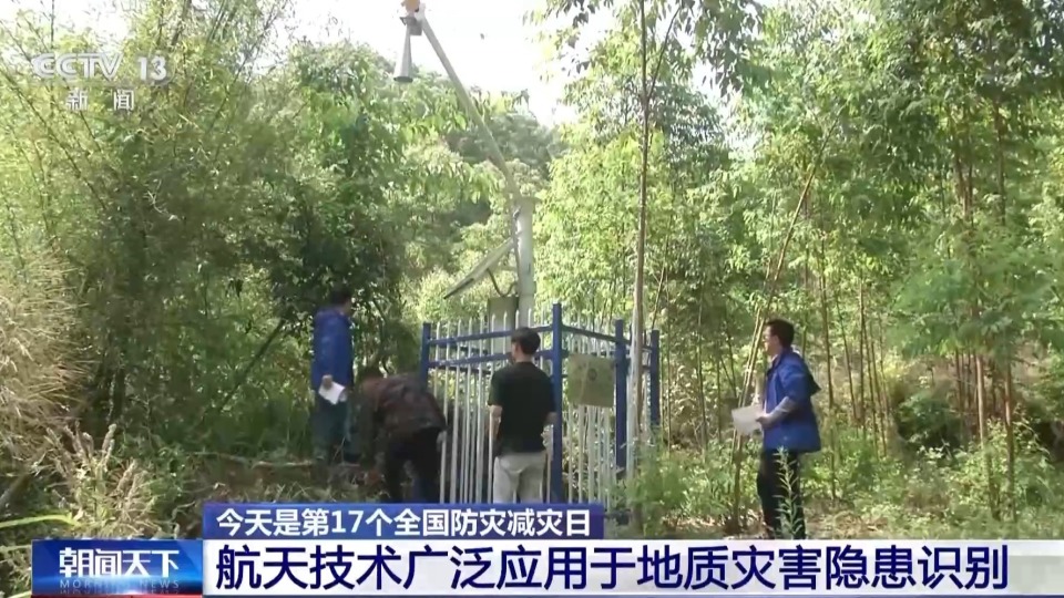 对重大灾害隐患主动防治，我国地质灾害隐患识别用上了航天技术