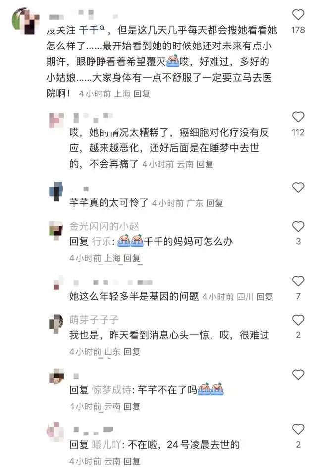 千千不幸去世，年仅25岁！从确诊到离世不到两年