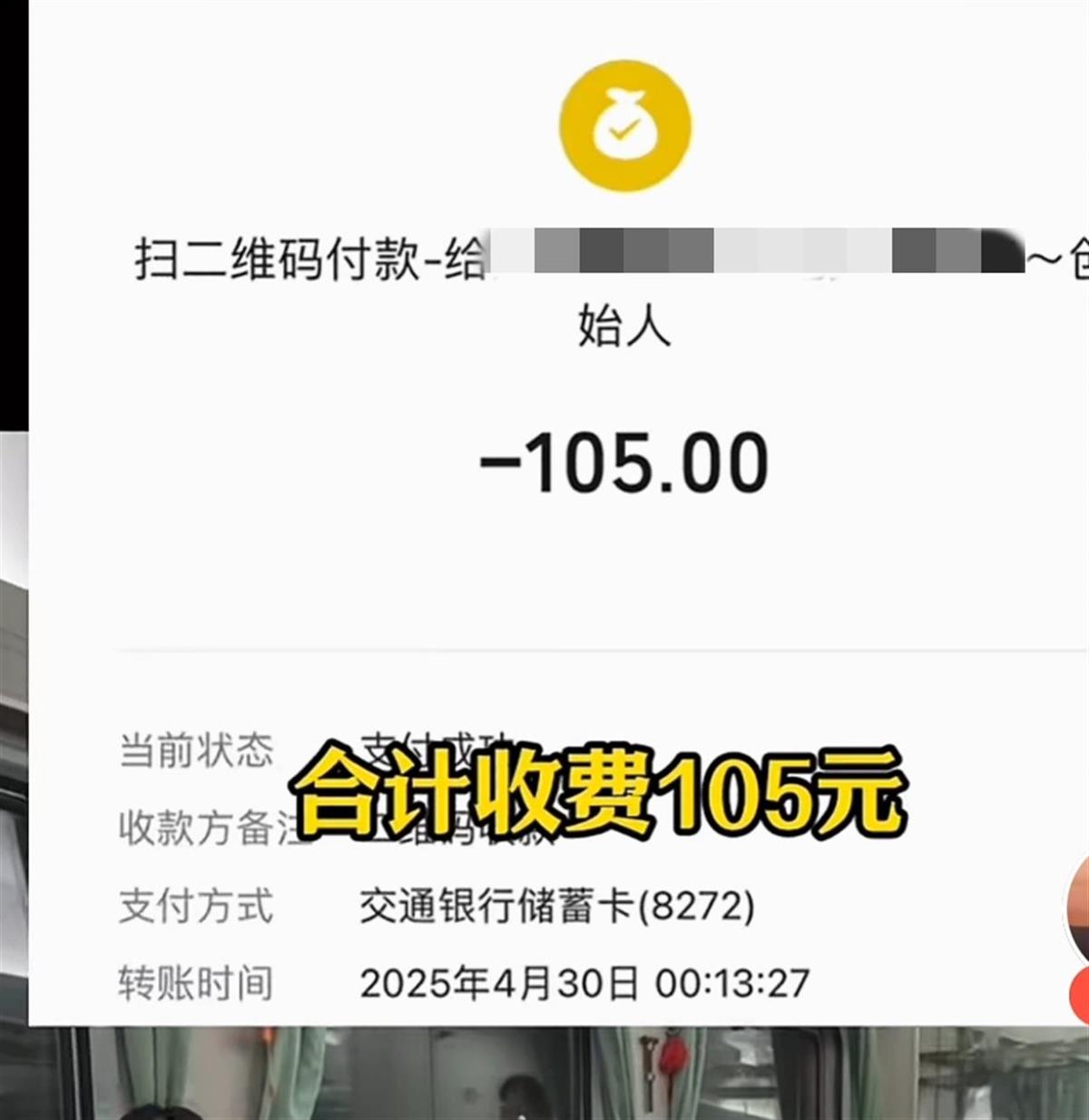 无座旅客被餐车服务员多收费？列车长霸气喊话护客：退钱