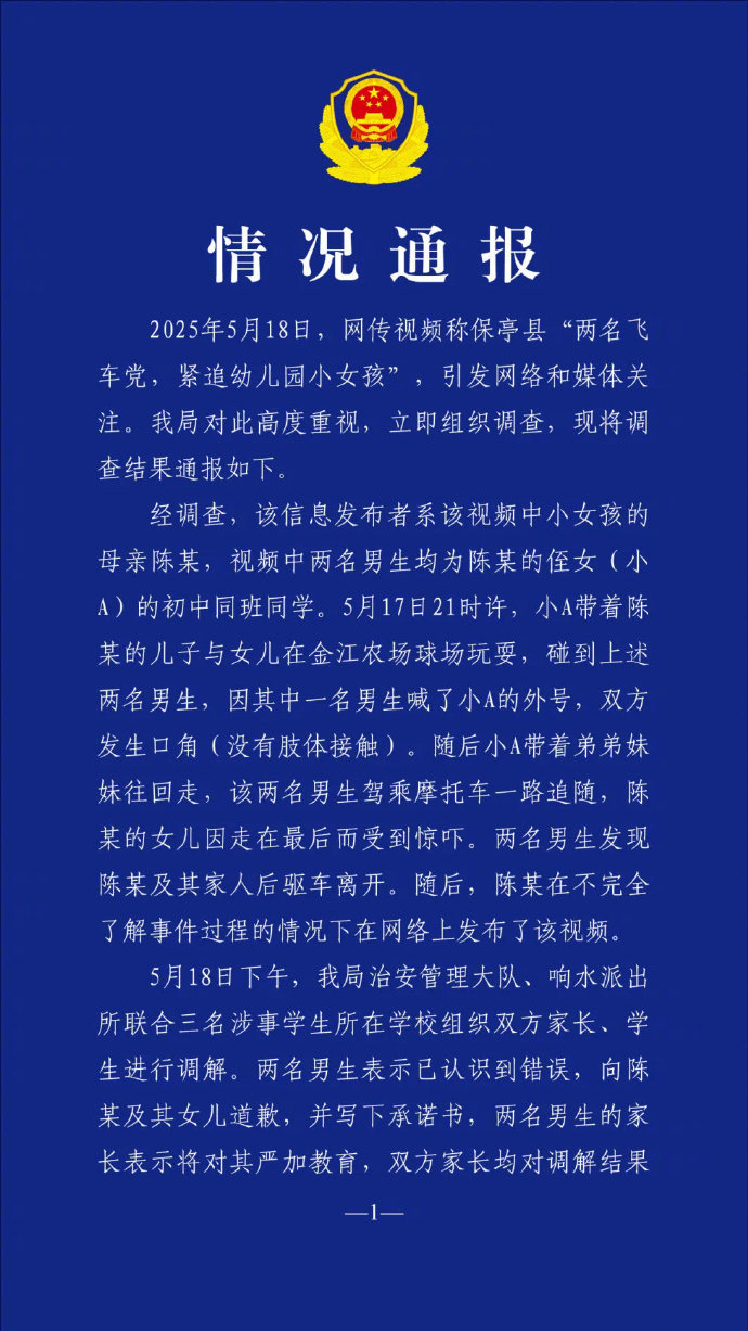 2名“飞车党”紧追幼儿园小女孩？保亭警方通报
