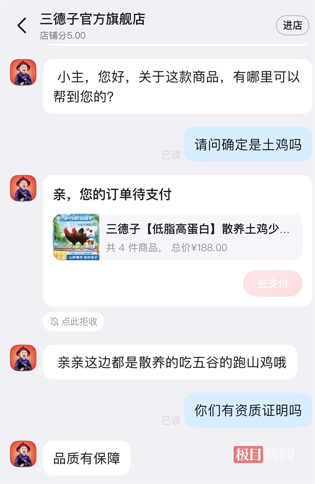“三德子”赵亮直播间卖土鸡，宣传的“德子土鸡”外包装商标实为“德子土”