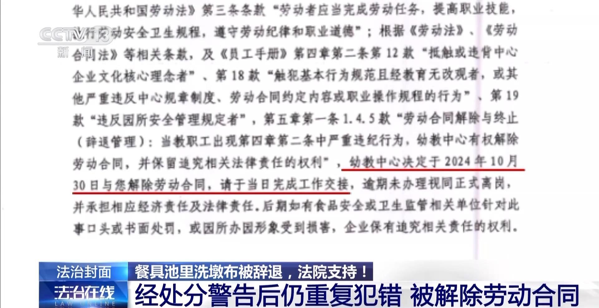 一名厨工在幼儿园洗碗池里洗墩布被辞退，法院：支持！儿童安全重于一切