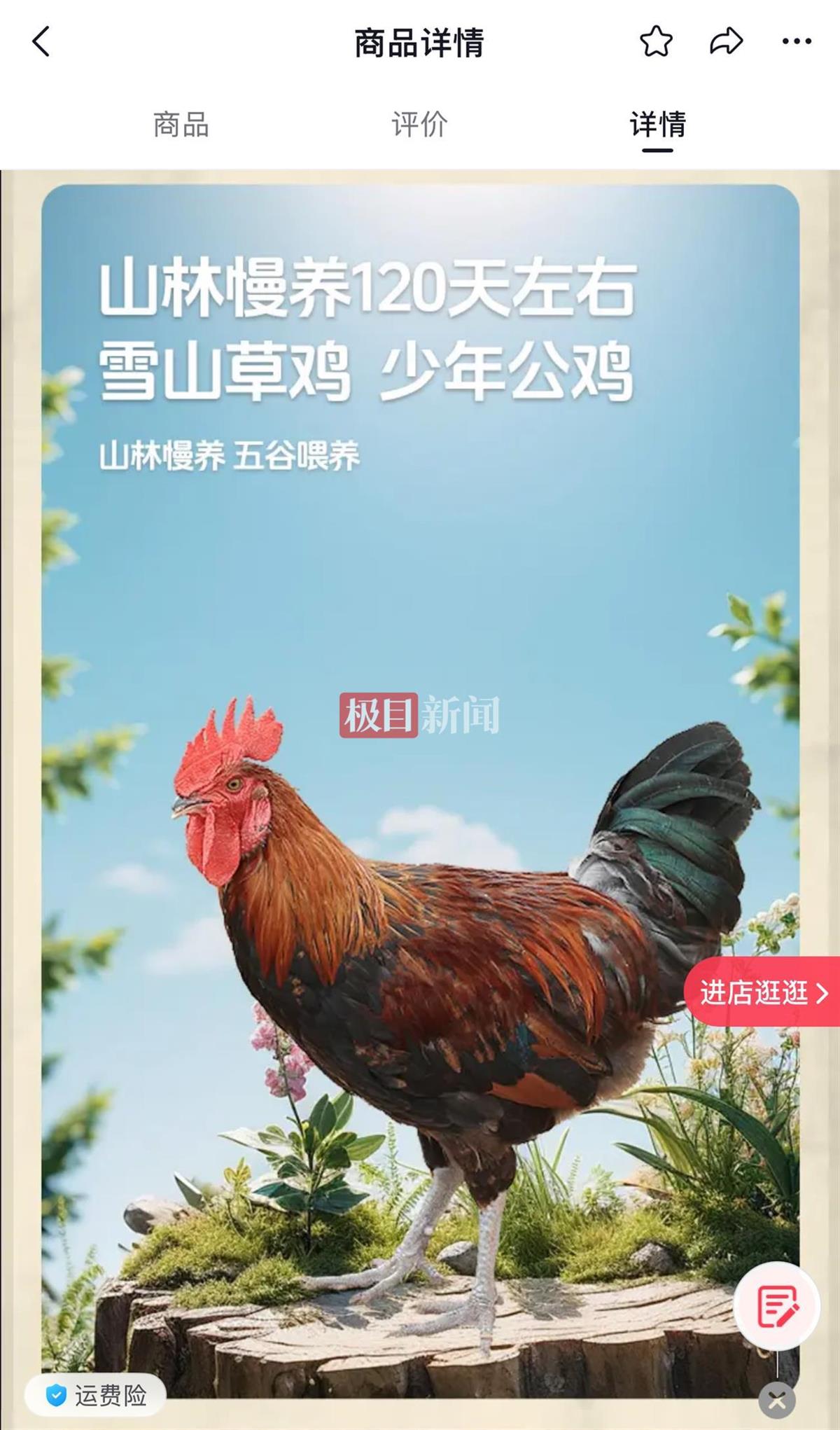 “三德子”赵亮直播间卖土鸡，宣传的“德子土鸡”外包装商标实为“德子土”