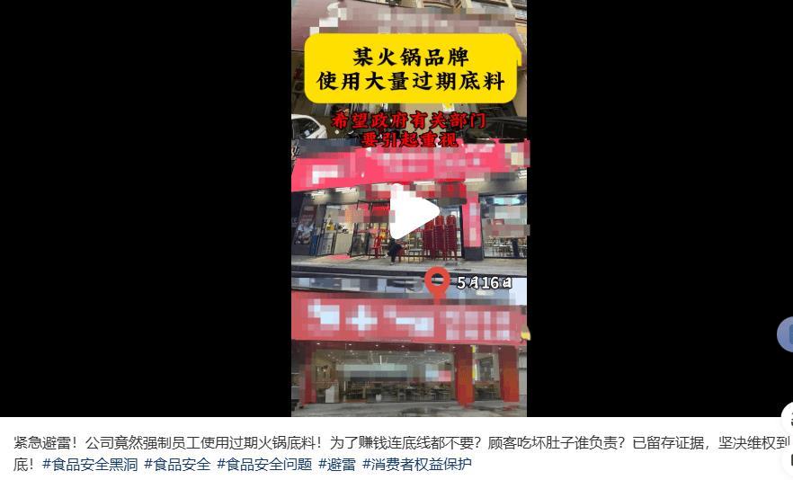 赣州官方辟谣“火锅店使用过期底料”：股东纠纷导致员工发布不实信息
