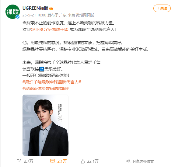 继华为nova后 易烊千玺成绿联全球品牌代言人：粉丝疯狂下单