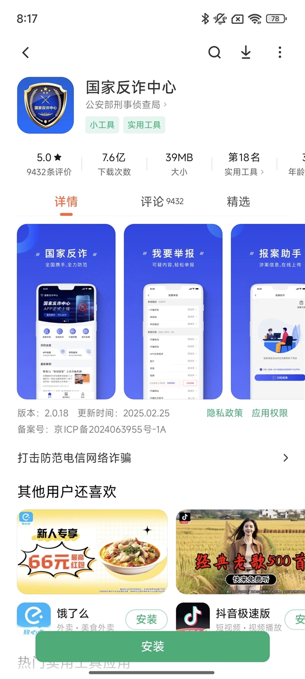 苹果应用商店下架国家反诈中心App 原因未知