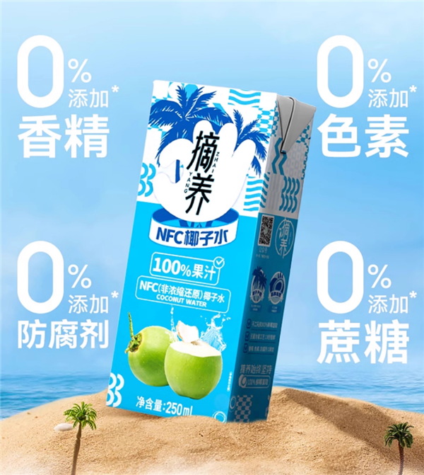 甄选东南亚椰子：摘养NFC无添加纯椰子水1.99元/盒