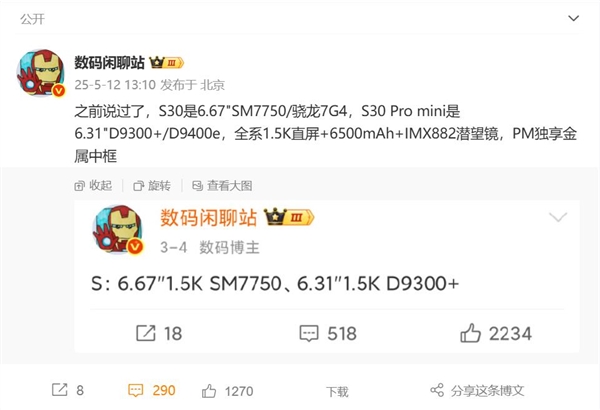 vivo S30系列处理器敲定：标准版骁龙7 Gen4 Pro版天玑9400e