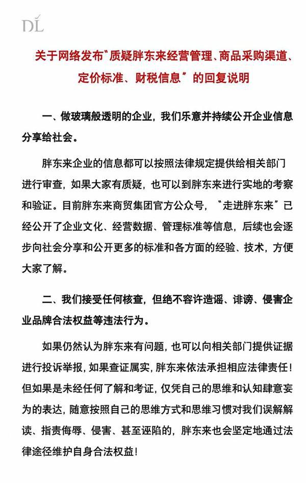 做玻璃般透明的企业！胖东来：接受任何核查 但绝不容许造谣诽谤