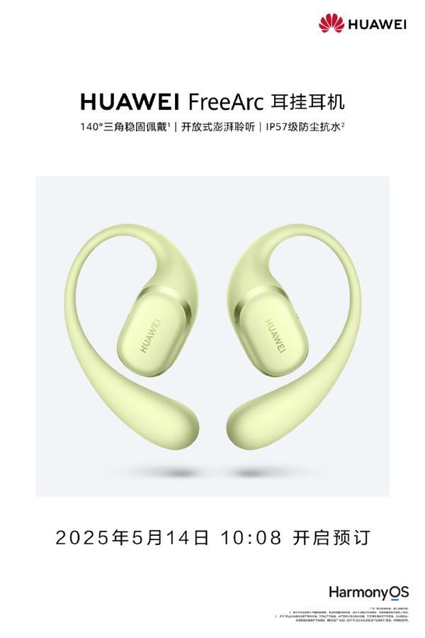 华为首款开放式耳挂耳机！华为FreeArc官图发布