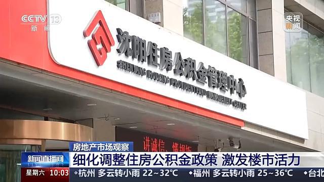 公积金利率下调后，市场出现哪些积极变化？