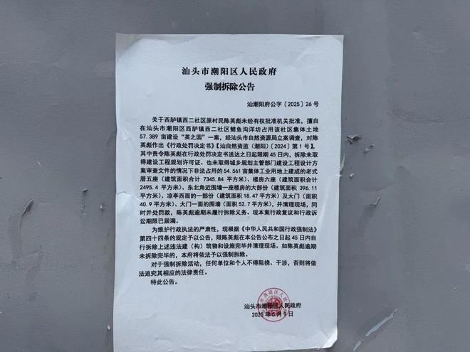 四座四合院、七栋别墅，谁建了潮汕天价违建？