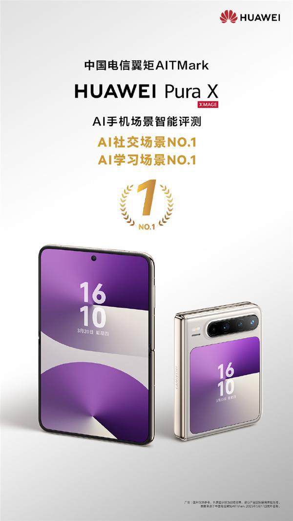 首发全面搭载鸿蒙5！华为Pura X斩获中国电信AI社交、AI学习评测双第一