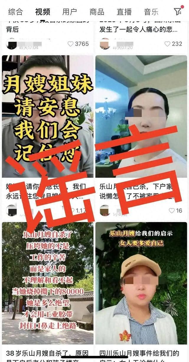 网传“月嫂烧光8万元积蓄后自杀”？警方通报：造谣者已到案