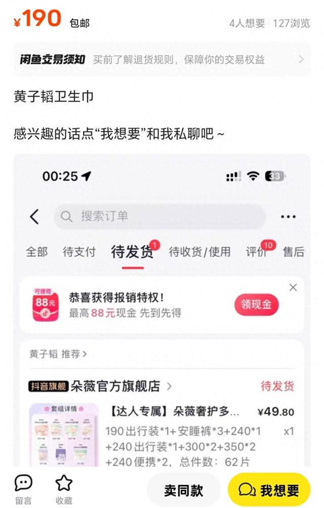 黄子韬49.8元卫生巾被炒到190元