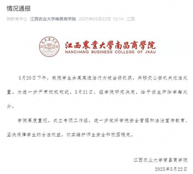 “男学生偷拍女性被抓”？高校通报