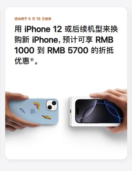 苹果宣布上调以旧换新抵扣金额：iPhone 12后续机型最高抵5700元