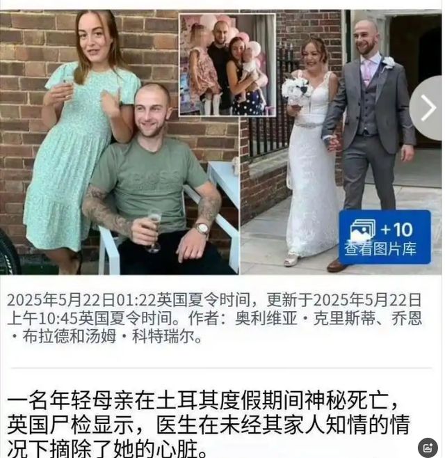英国女子旅游时猝死心脏竟离奇消失！背后真相令人脊背发凉