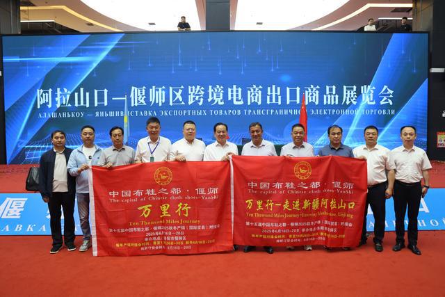 阿拉山口-偃师区跨境电商出口商品展览会开幕