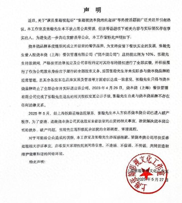 演员张翰被起诉？刚刚，工作室发布严正声明！