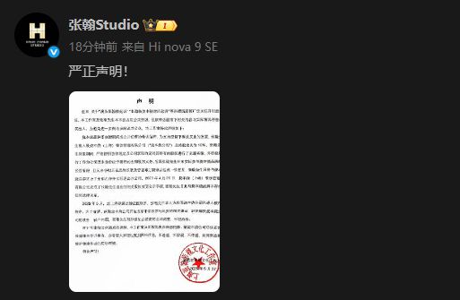 演员张翰被起诉？刚刚，工作室发布严正声明！