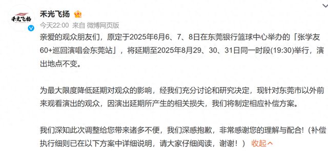 张学友、邓紫棋、谭咏麟均已宣布：演唱会延期！