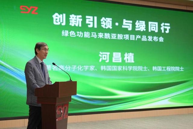 中豫绿发（上海）绿色功能马来酰亚胺系列产品发布会成功举办