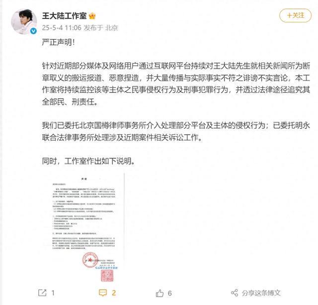 教唆杀人未遂？王大陆工作室回应