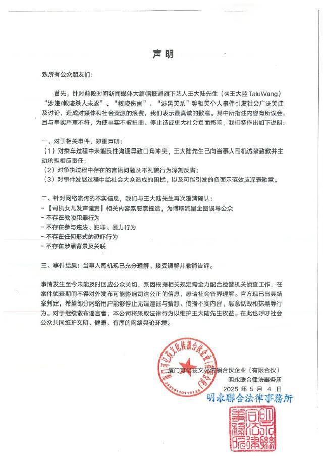 教唆杀人未遂？王大陆工作室回应