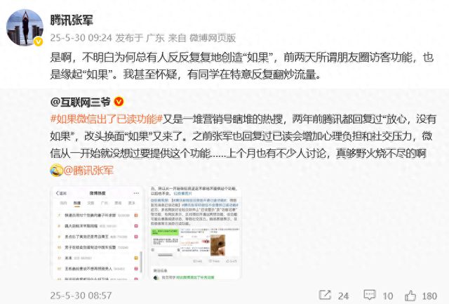 微信被猜测推出“朋友圈访客”和“已读”功能，腾讯高管回应