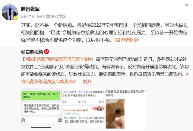 微信被猜测推出“朋友圈访客”和“已读”功能，腾讯高管回应