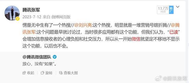 微信被猜测推出“朋友圈访客”和“已读”功能，腾讯高管回应