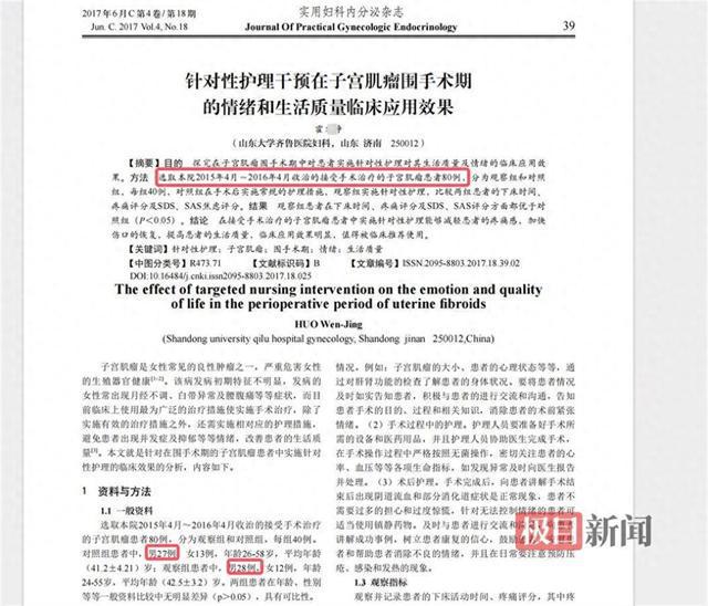 护士发论文称男性确诊子宫肌瘤，院方回应