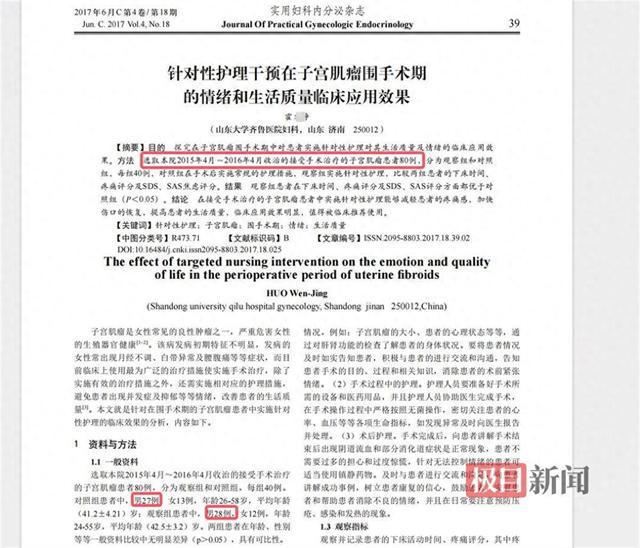 护士发论文称男性确诊子宫肌瘤:80例患者中55例是男性