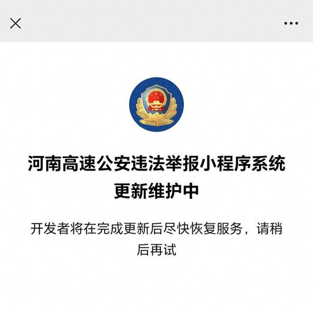 请注意！河南高速违法举报方式有变！