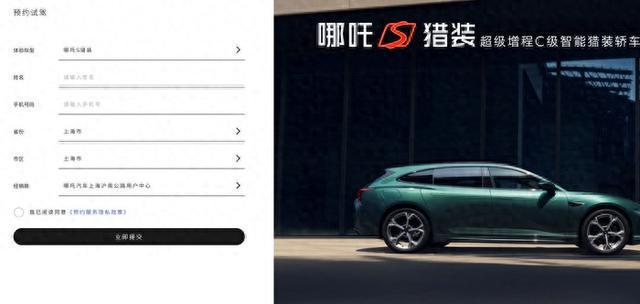 哪吒汽车欠税215万元被公告，官网、App已恢复使用