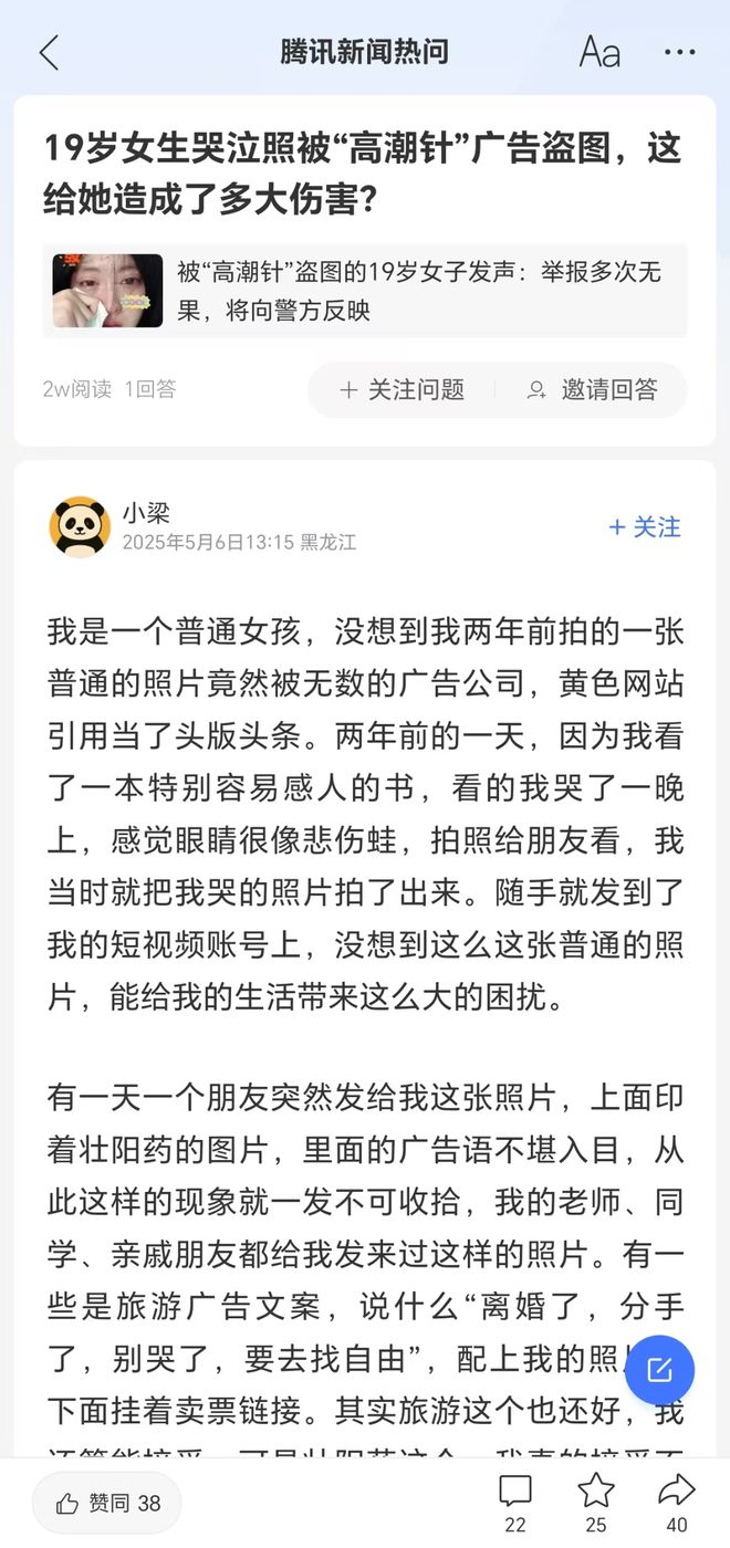 被“高潮针”盗图，2年来我经历了什么